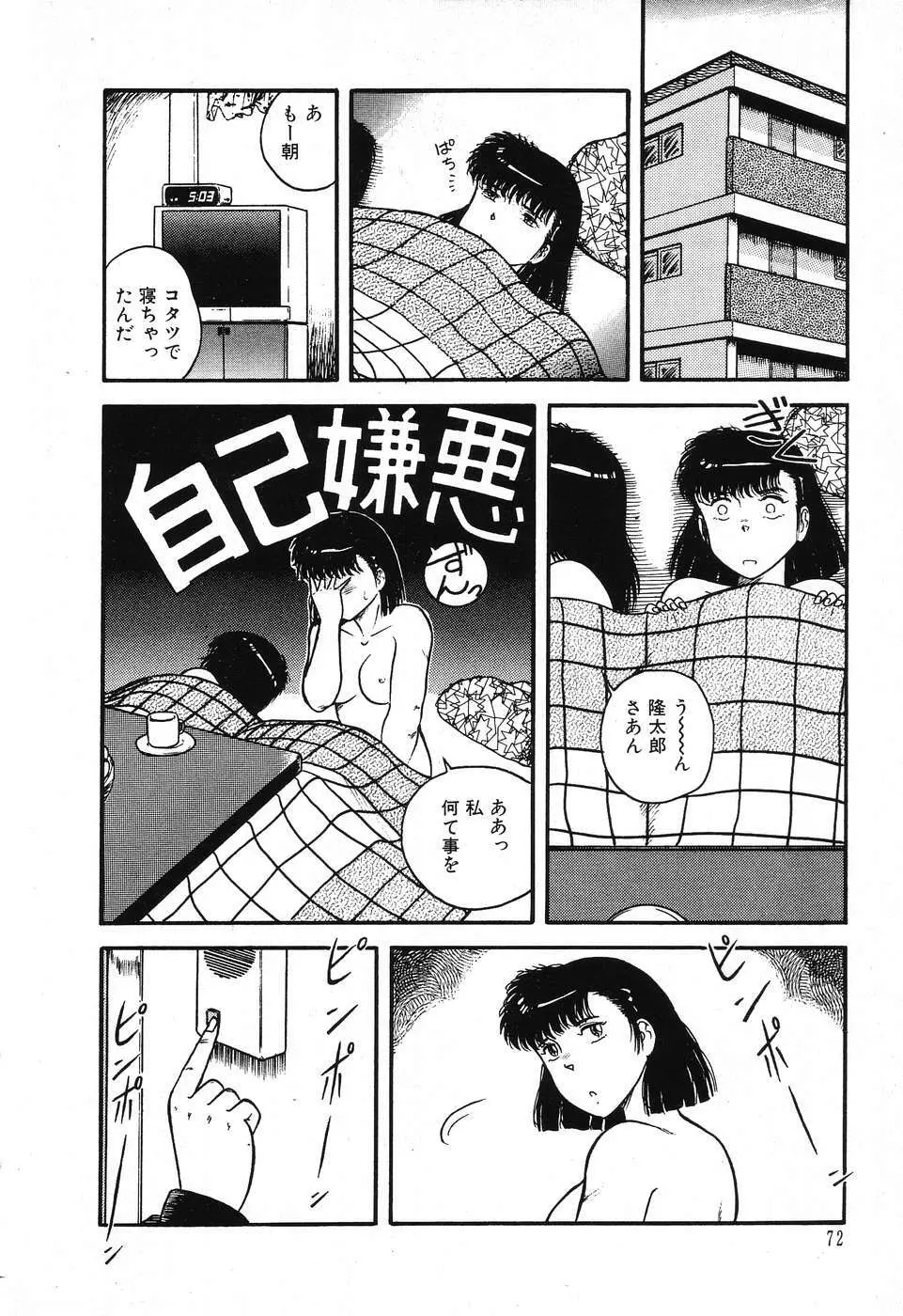 不思議な第3惑星 Page.76