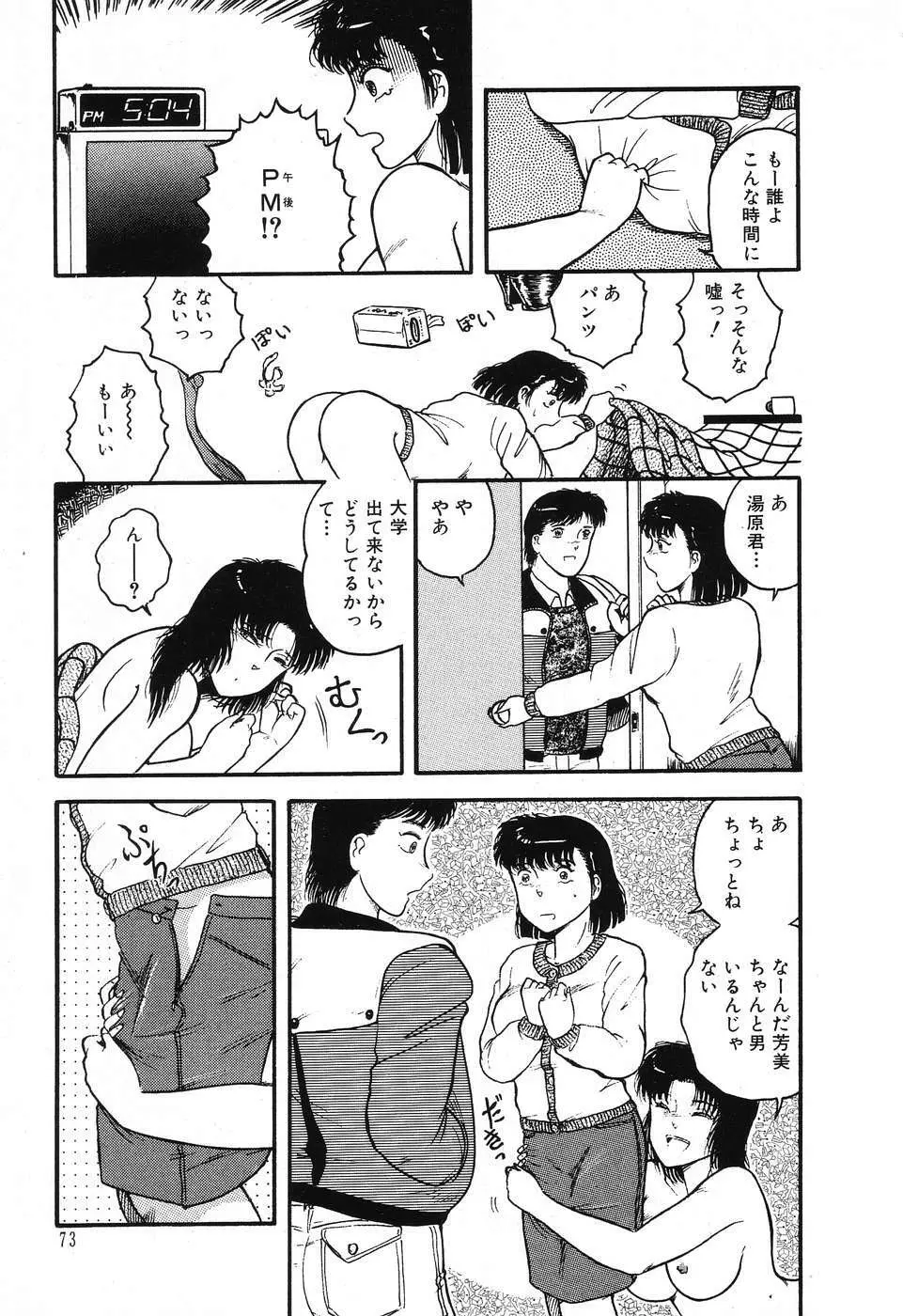 不思議な第3惑星 Page.77