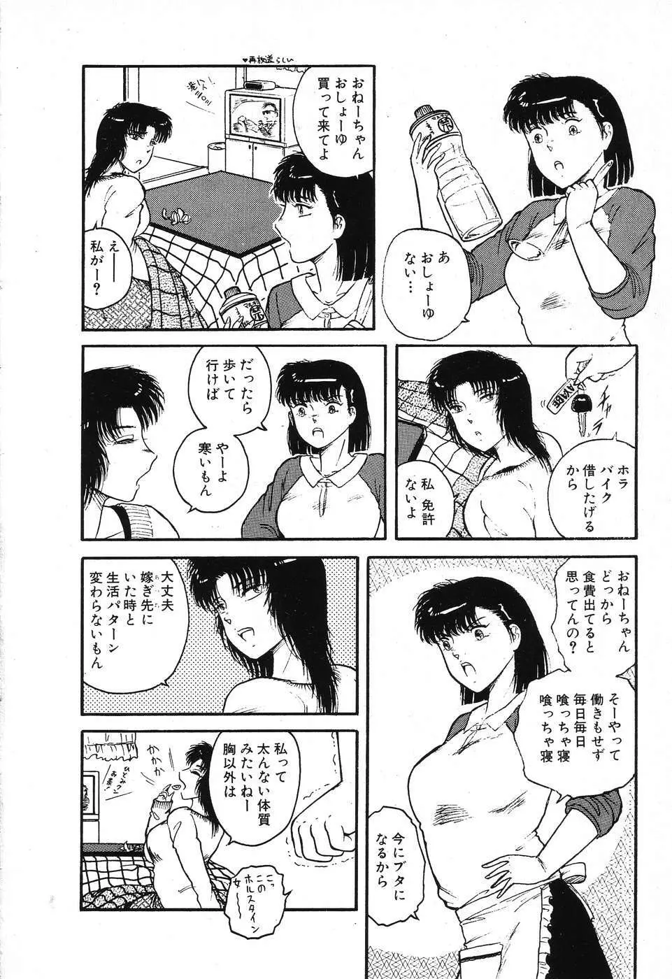 不思議な第3惑星 Page.80