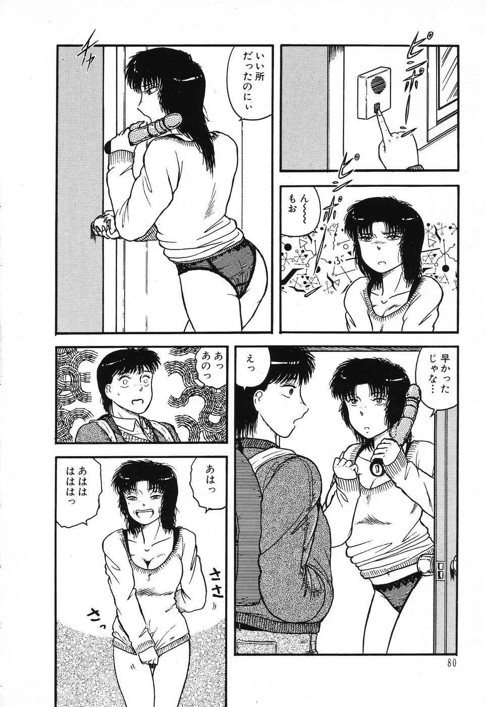 不思議な第3惑星 Page.84