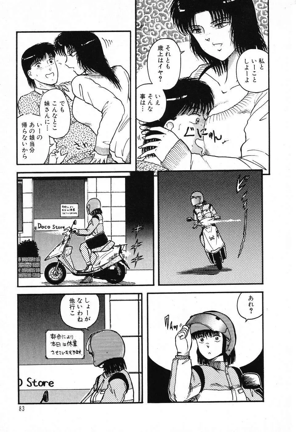 不思議な第3惑星 Page.87