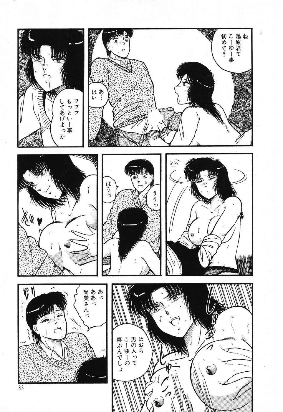 不思議な第3惑星 Page.89