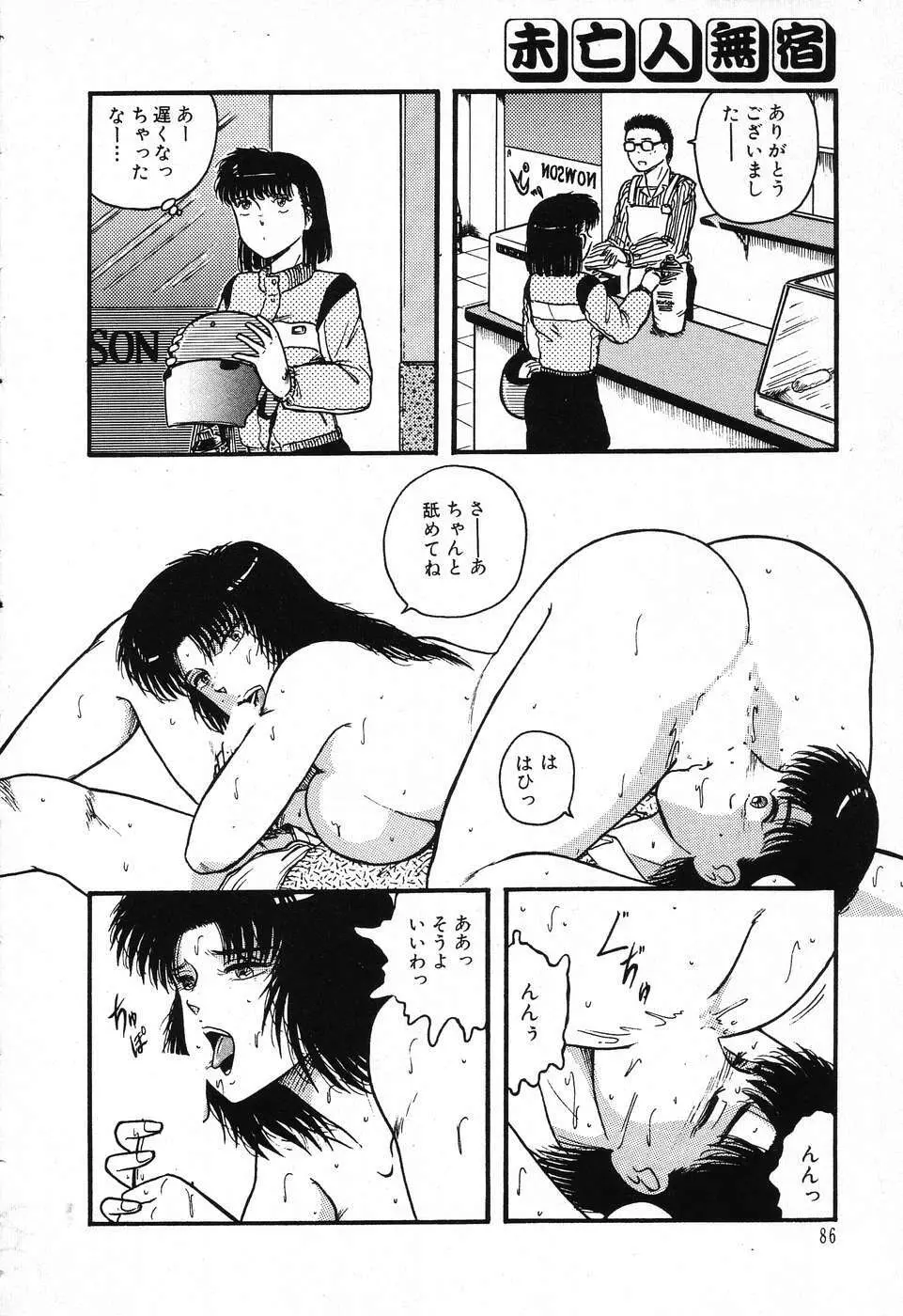 不思議な第3惑星 Page.90