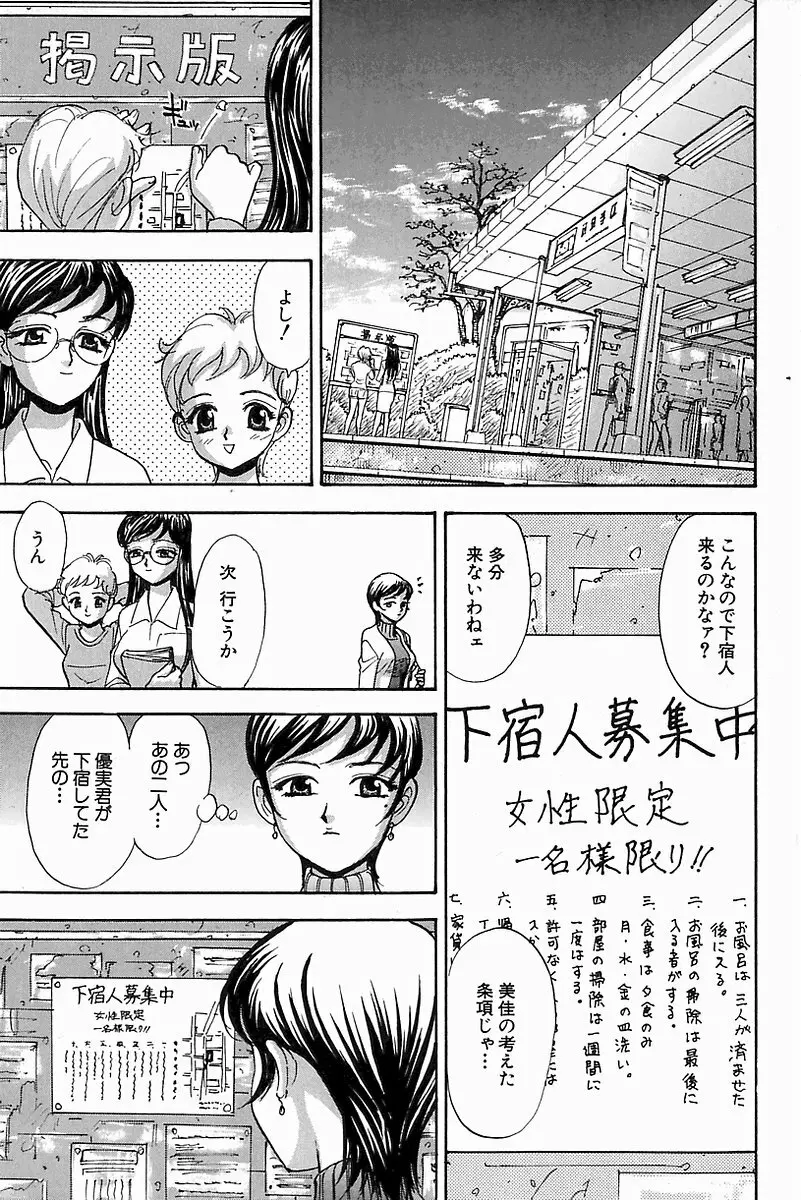 Hコネクション Page.105