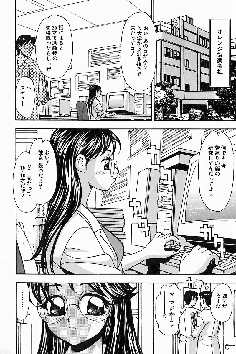 Hコネクション Page.136