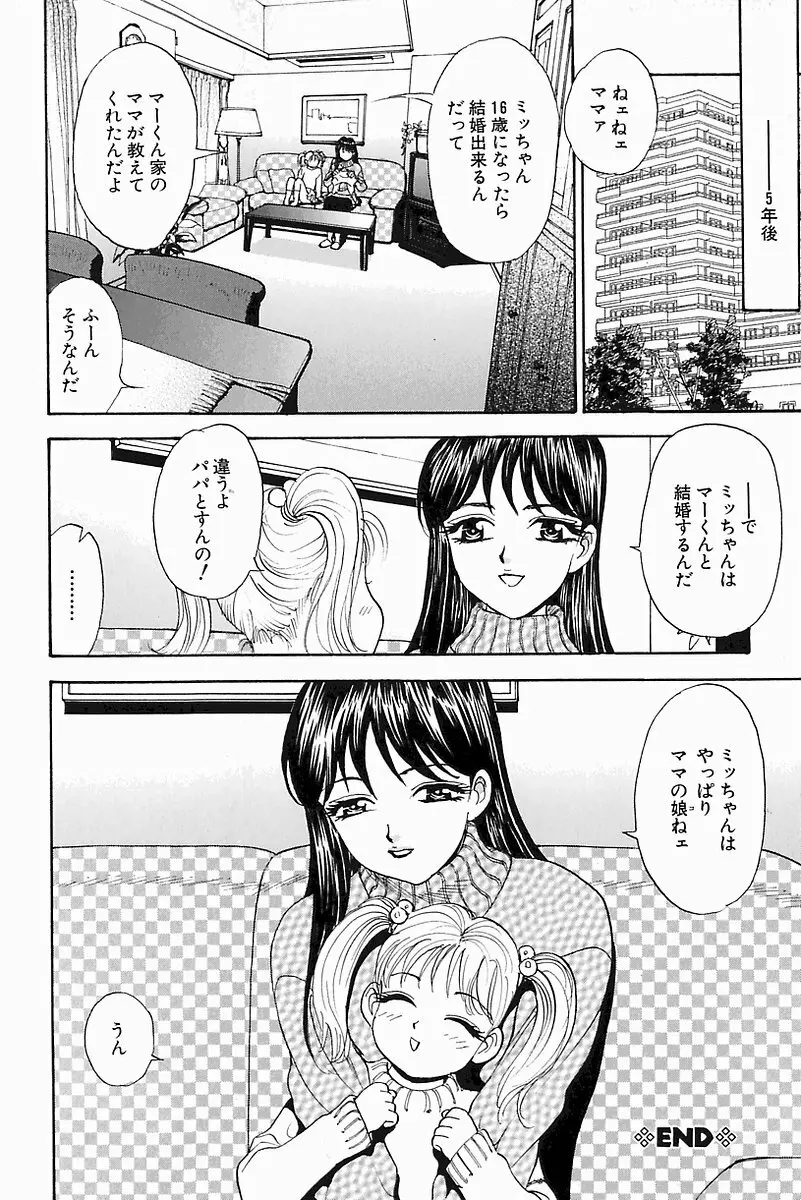 Hコネクション Page.54