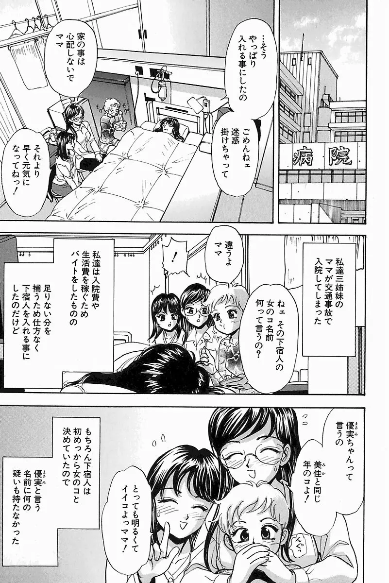 Hコネクション Page.71