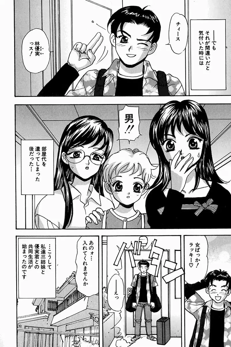 Hコネクション Page.72