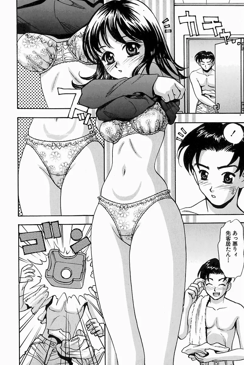 Hコネクション Page.74