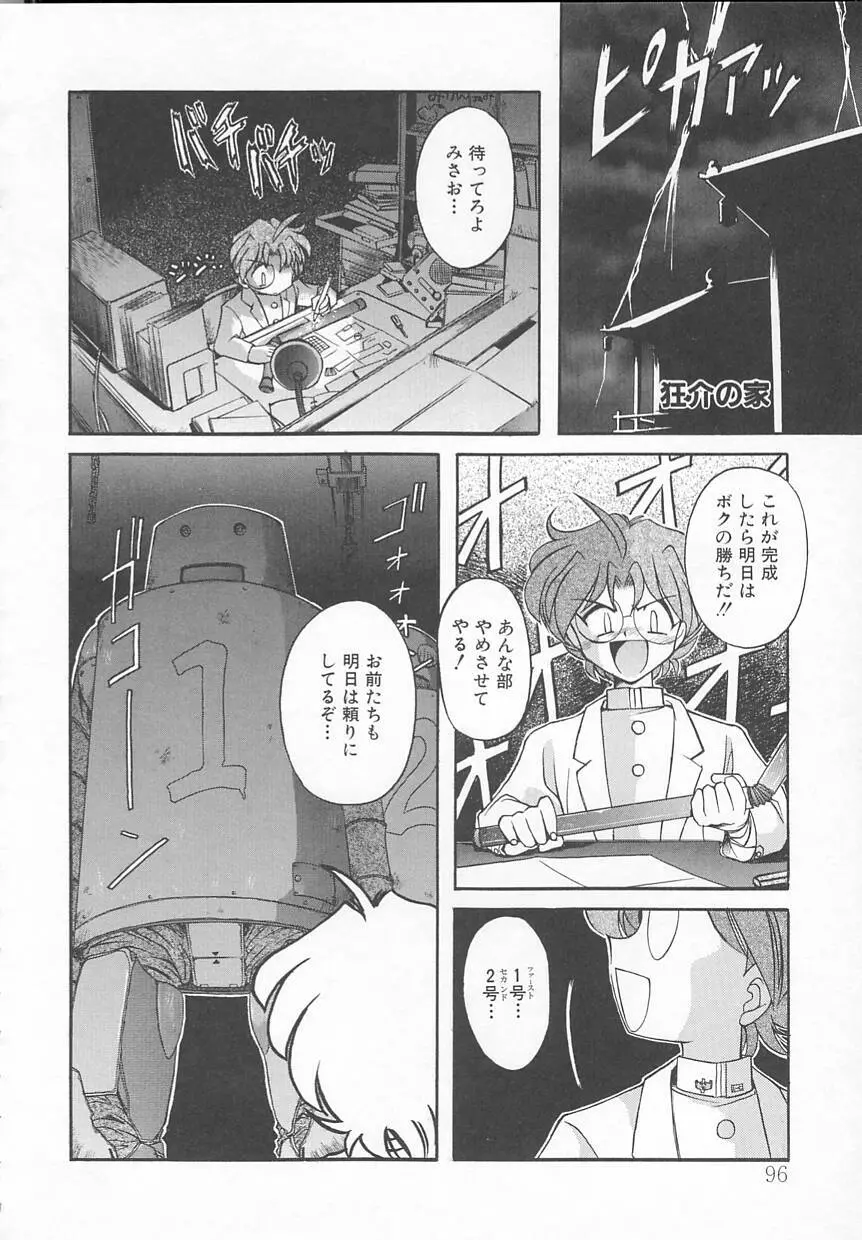 JACK UP featuring徳川玄徳 Page.100