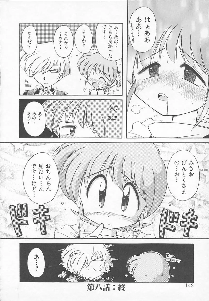 JACK UP featuring徳川玄徳 Page.146