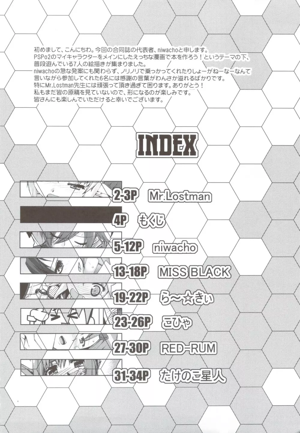 PSPo2 おいおい結構おもしろいじゃないこりゃ合同誌とか作らざるを得ないよねスペシャル Page.4