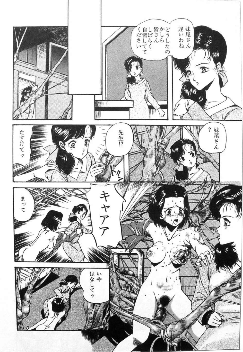 Himei-Saka Slope of the Scream Page.12