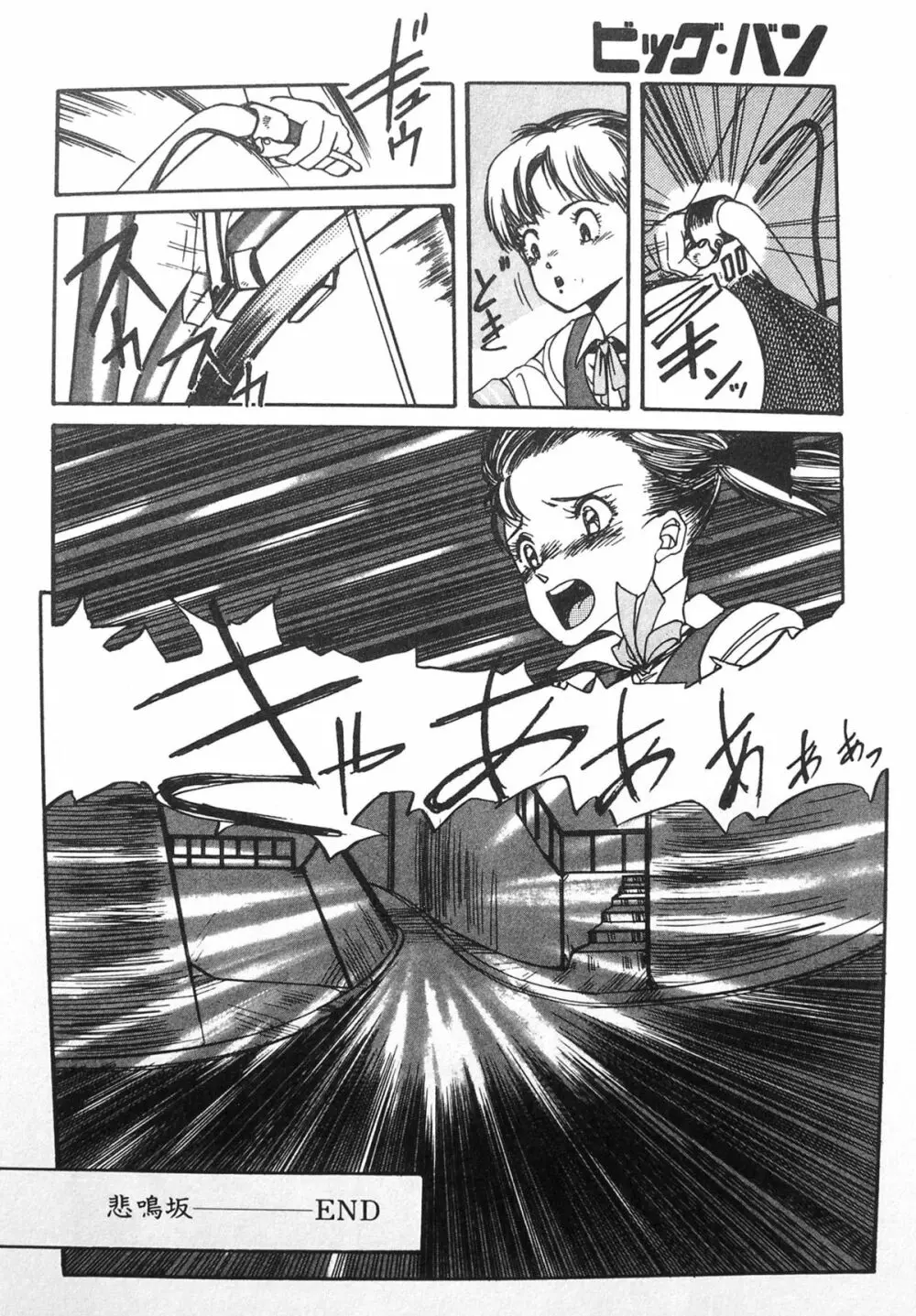 Himei-Saka Slope of the Scream Page.20