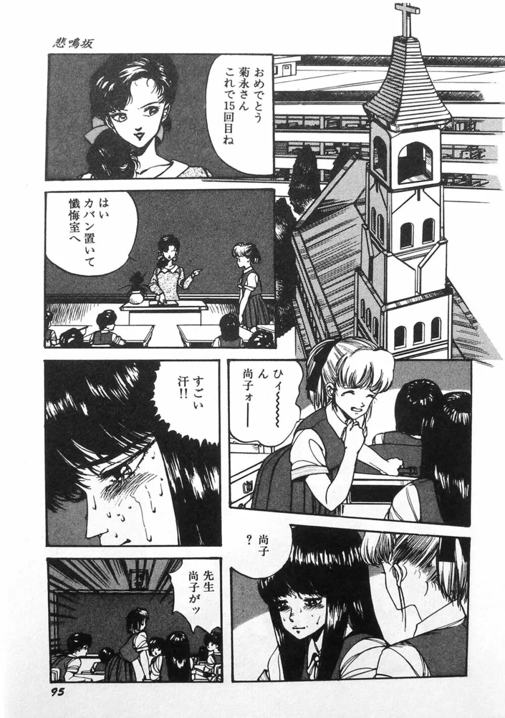 Himei-Saka Slope of the Scream Page.5