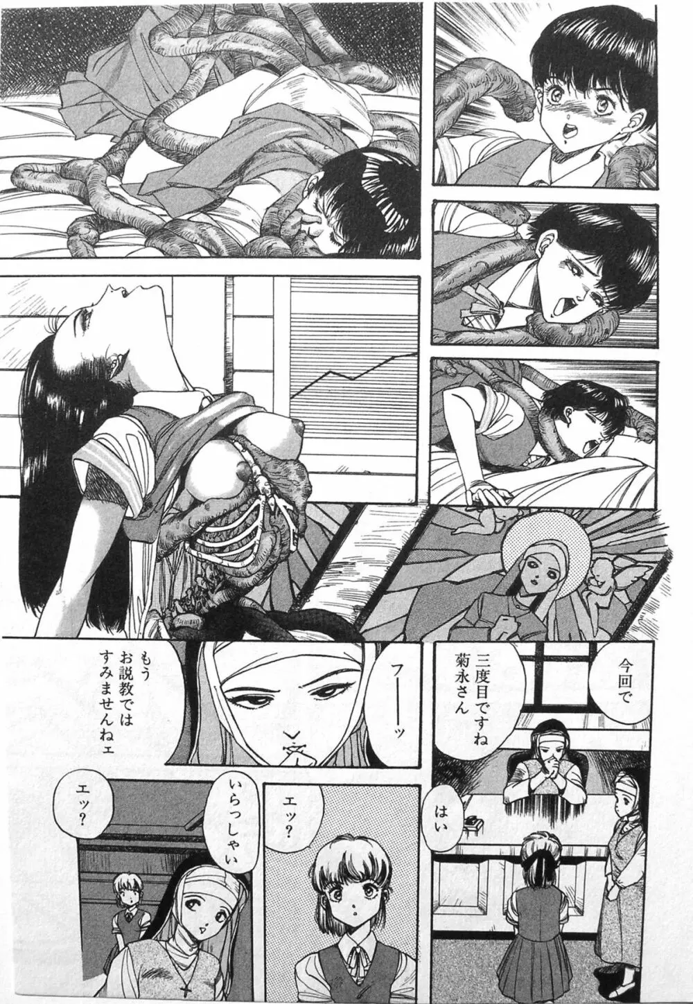 Himei-Saka Slope of the Scream Page.9