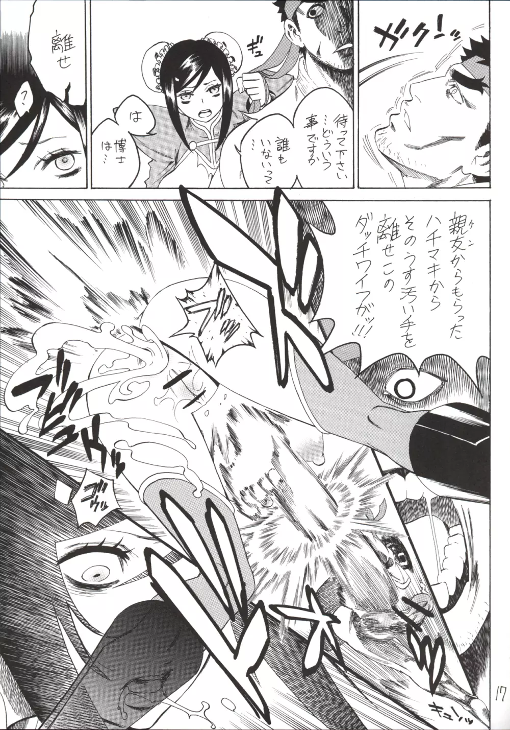 美凰ぶっ壊れちゃうよぅ! Page.18