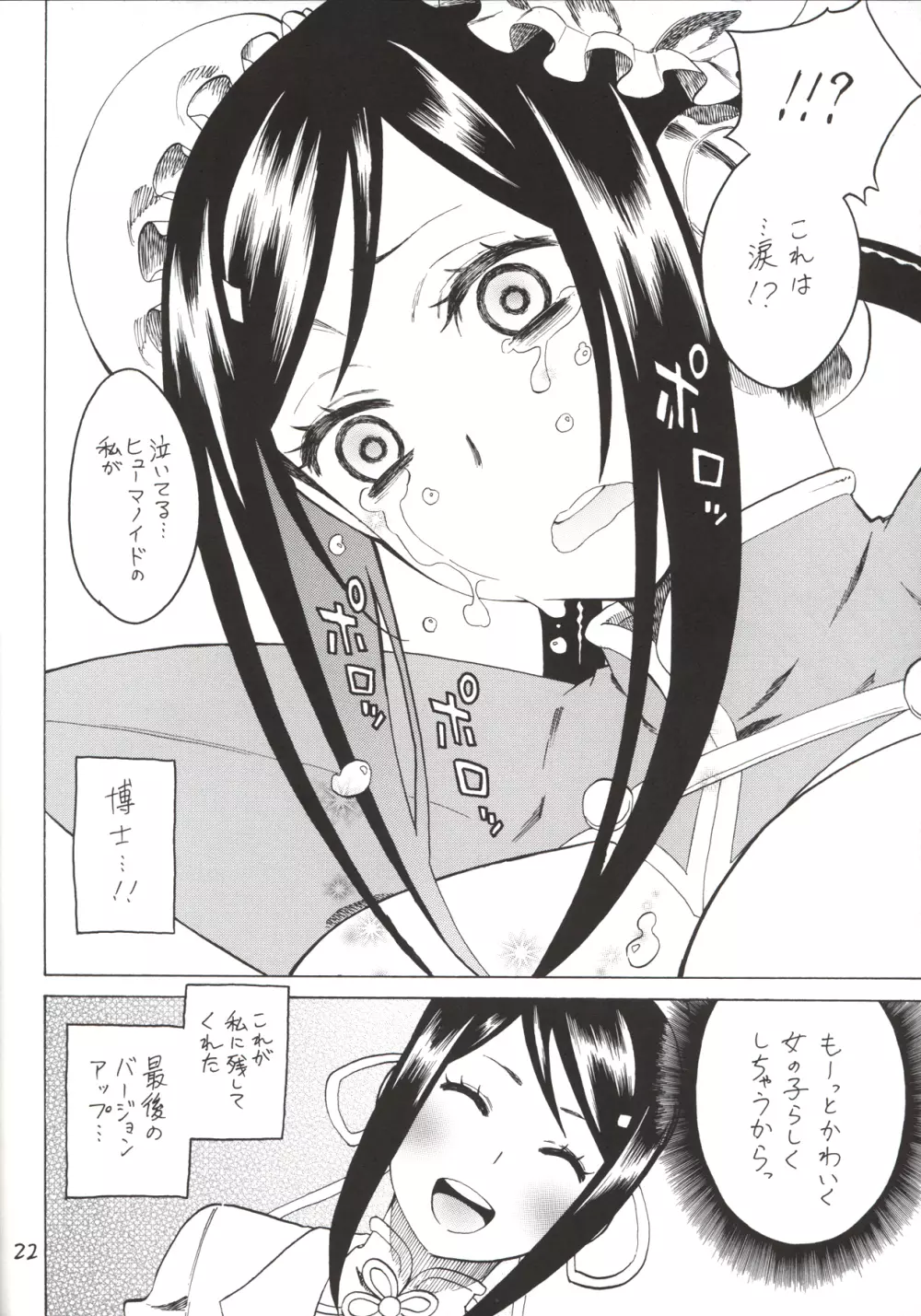 美凰ぶっ壊れちゃうよぅ! Page.23