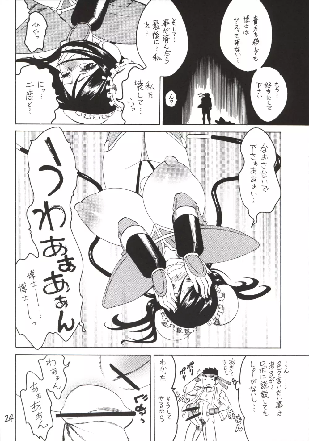 美凰ぶっ壊れちゃうよぅ! Page.25