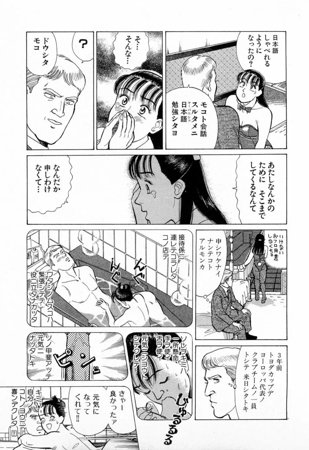 MOKOにおまかせ Vol.3 Page.146
