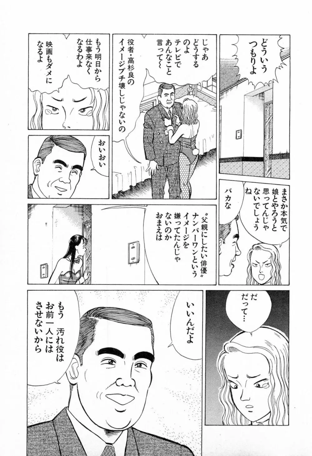 MOKOにおまかせ Vol.4 Page.102