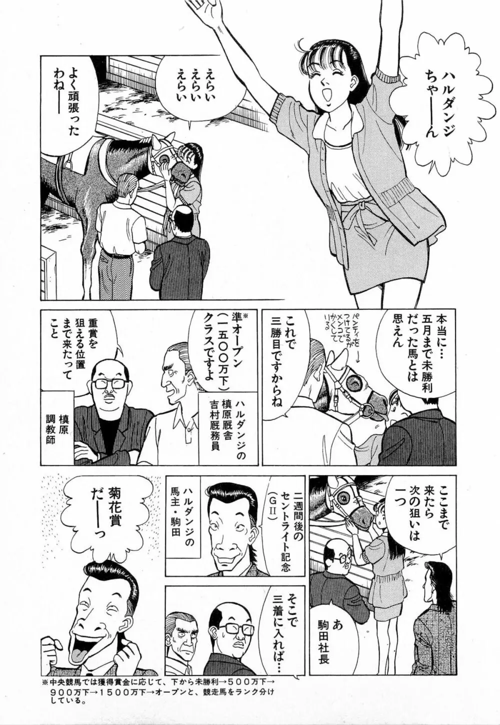 MOKOにおまかせ Vol.4 Page.106