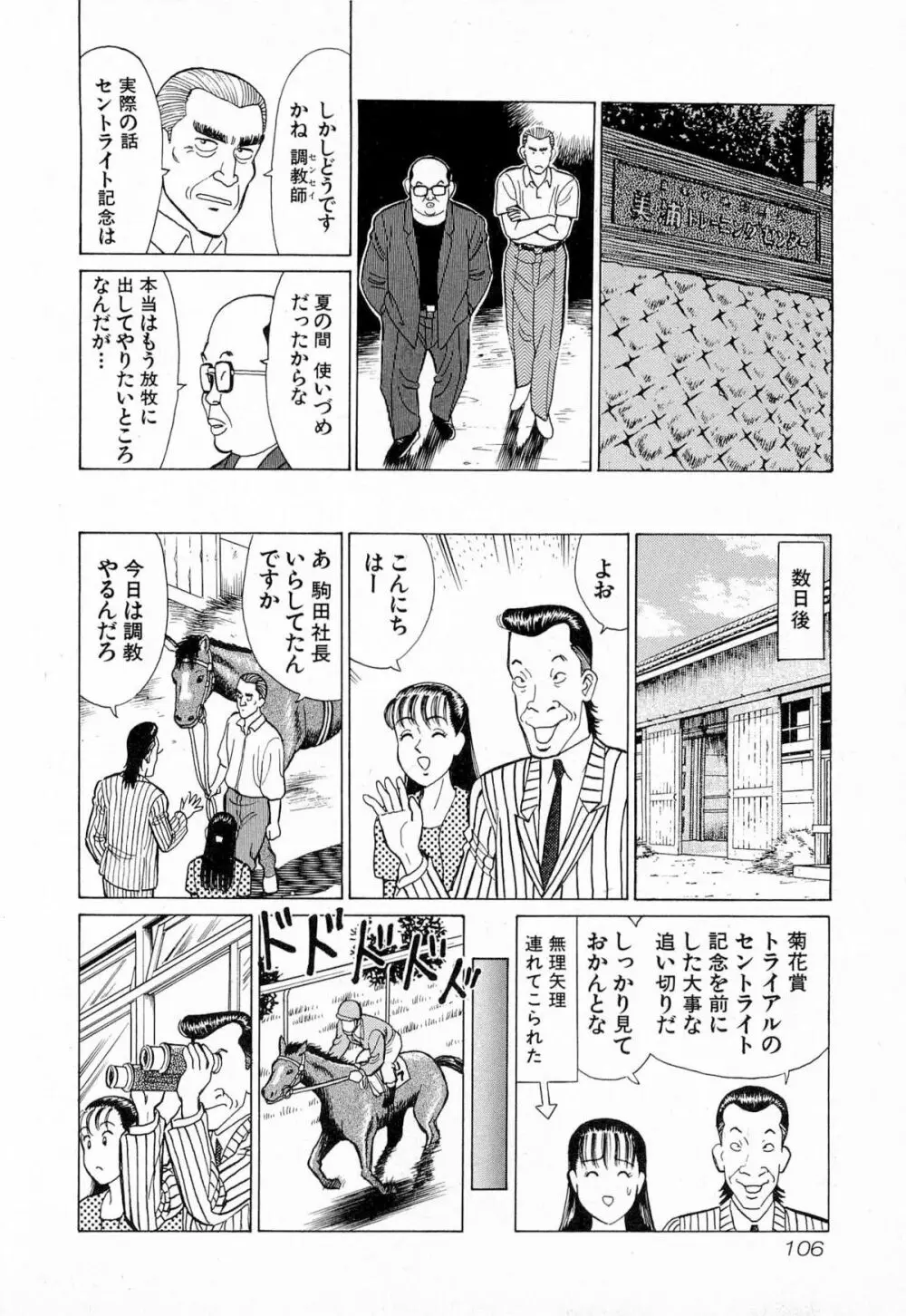 MOKOにおまかせ Vol.4 Page.109