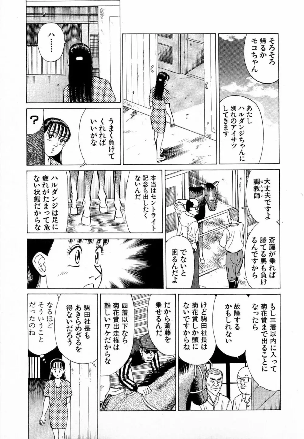 MOKOにおまかせ Vol.4 Page.112