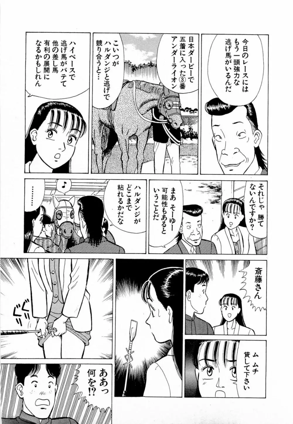 MOKOにおまかせ Vol.4 Page.120