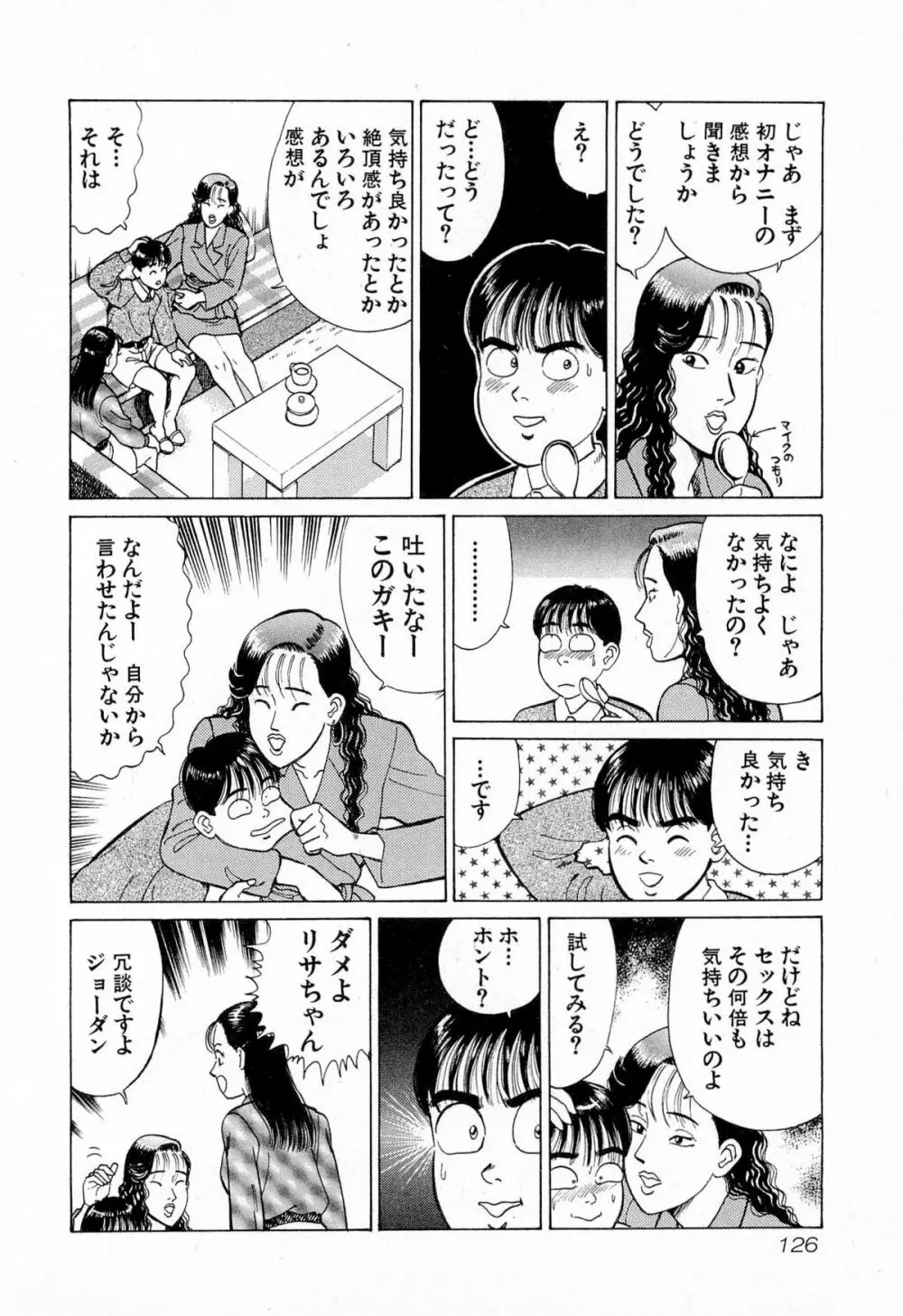 MOKOにおまかせ Vol.4 Page.129