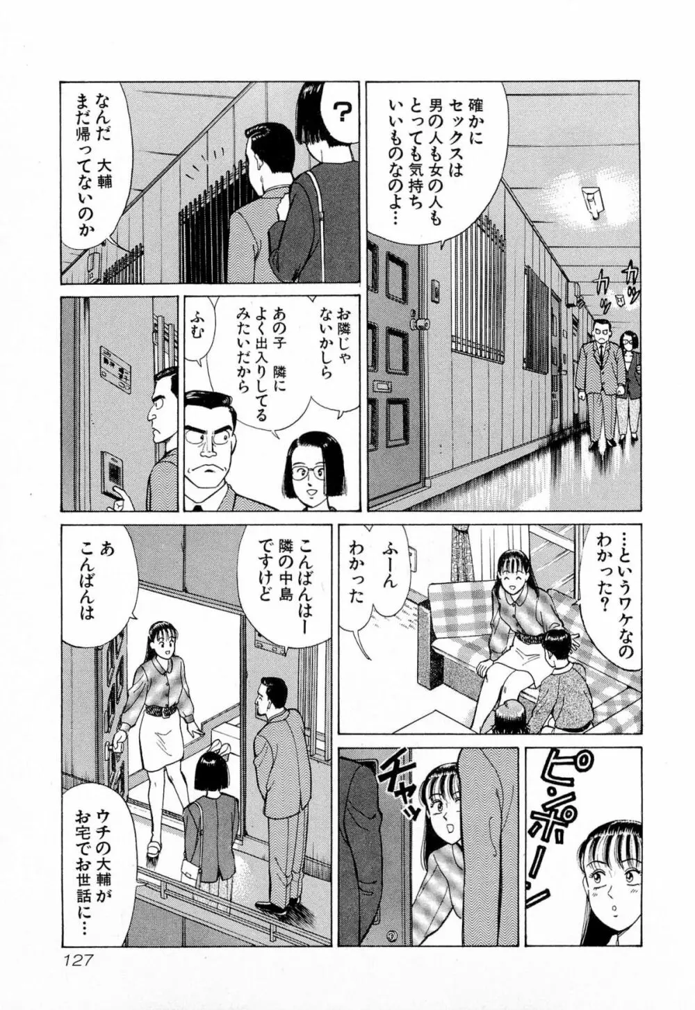 MOKOにおまかせ Vol.4 Page.130