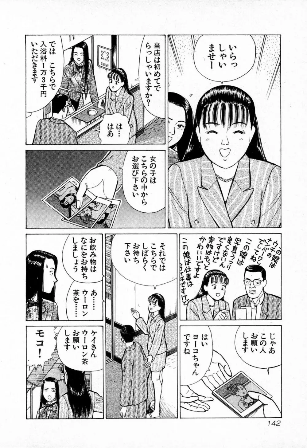 MOKOにおまかせ Vol.4 Page.145