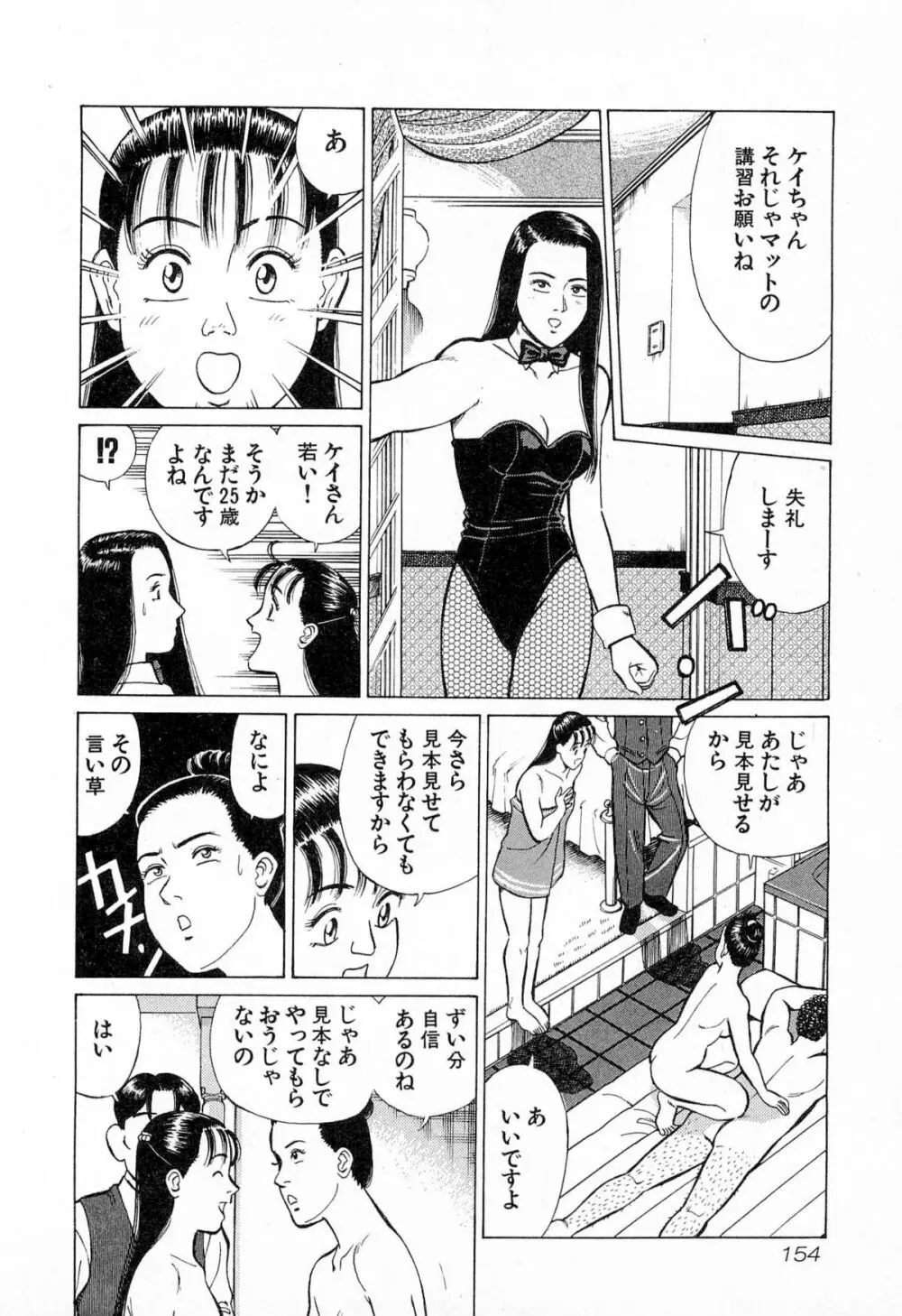 MOKOにおまかせ Vol.4 Page.157