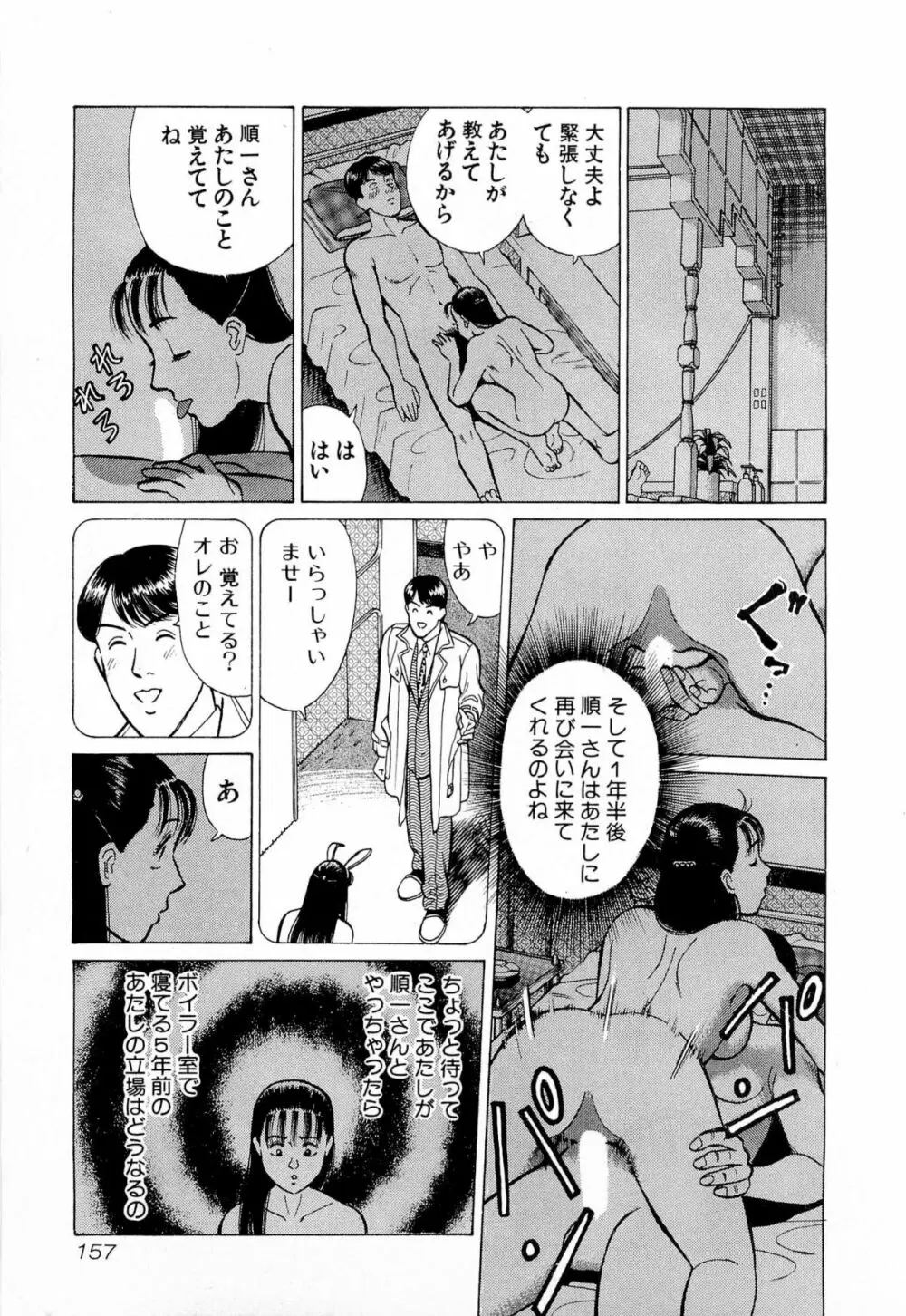 MOKOにおまかせ Vol.4 Page.160