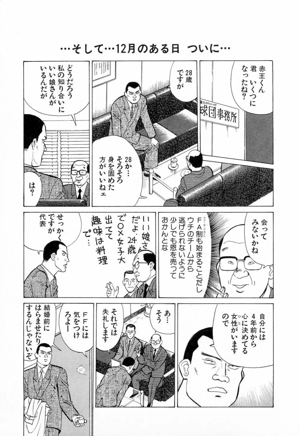 MOKOにおまかせ Vol.4 Page.168