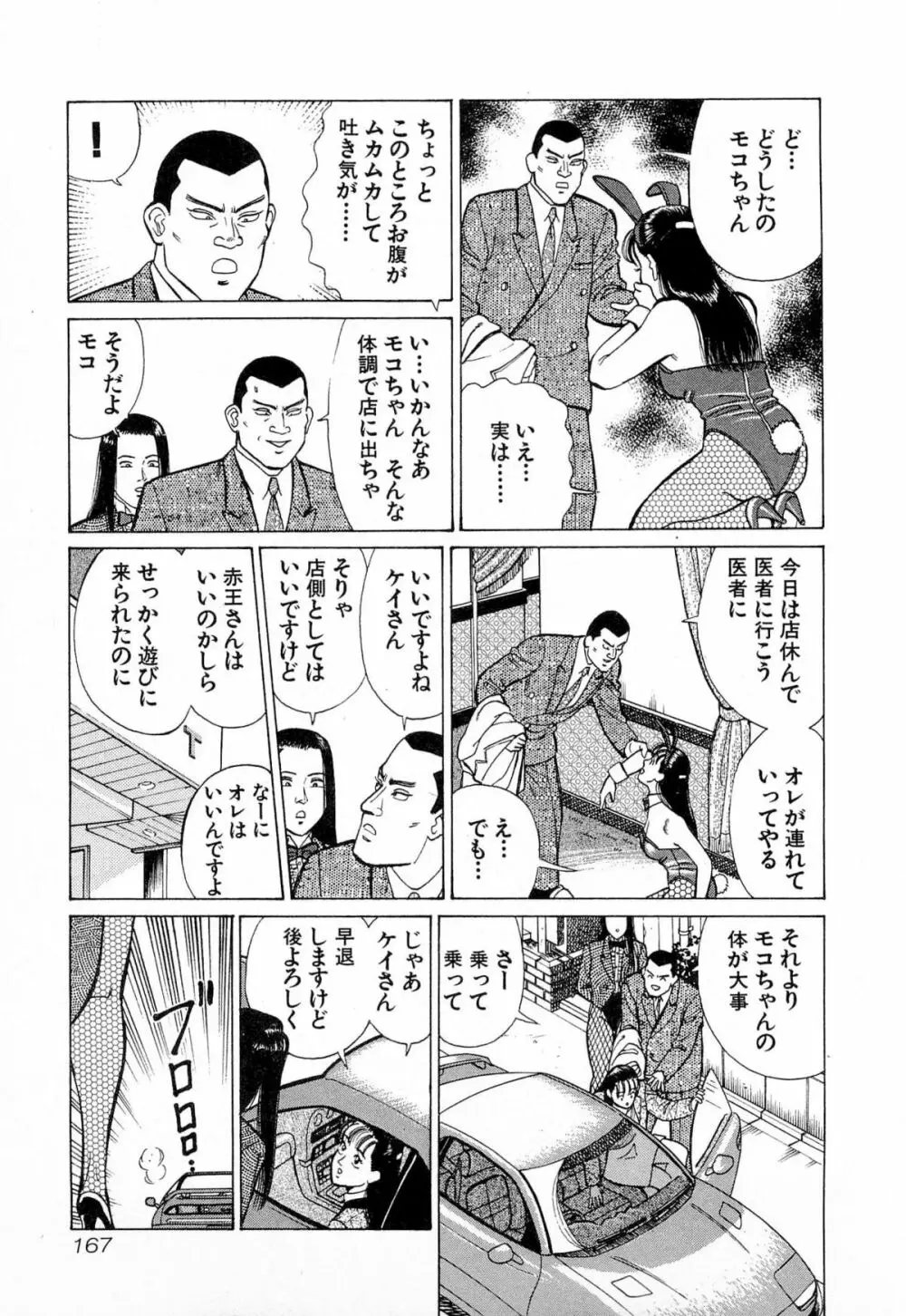 MOKOにおまかせ Vol.4 Page.170