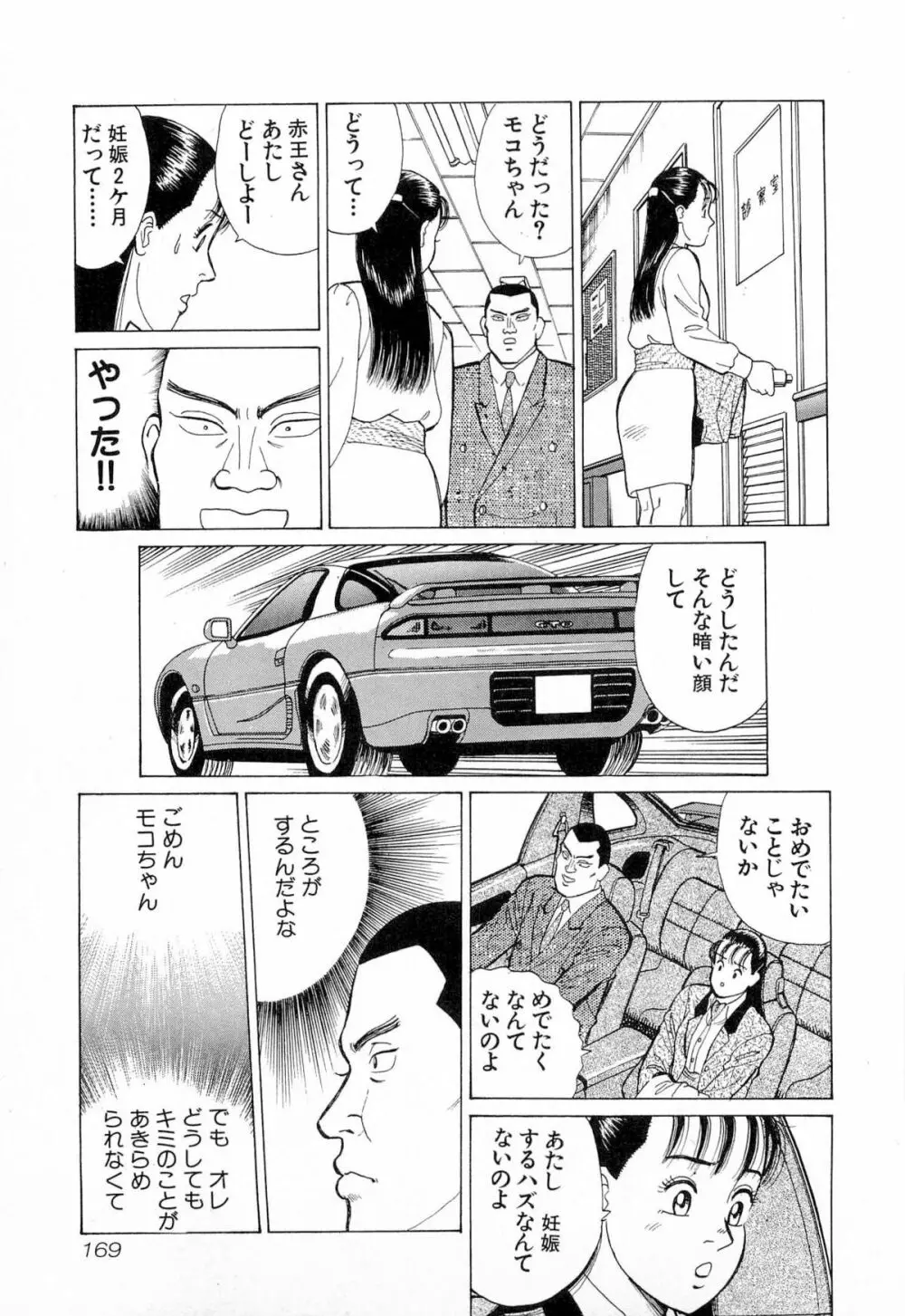 MOKOにおまかせ Vol.4 Page.172