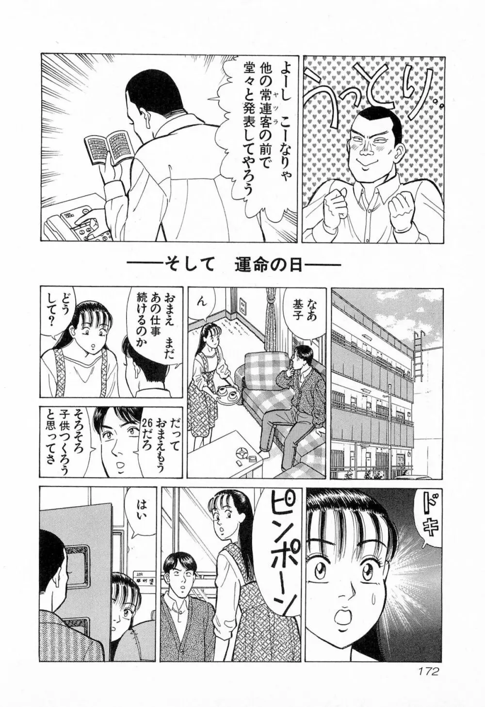 MOKOにおまかせ Vol.4 Page.175