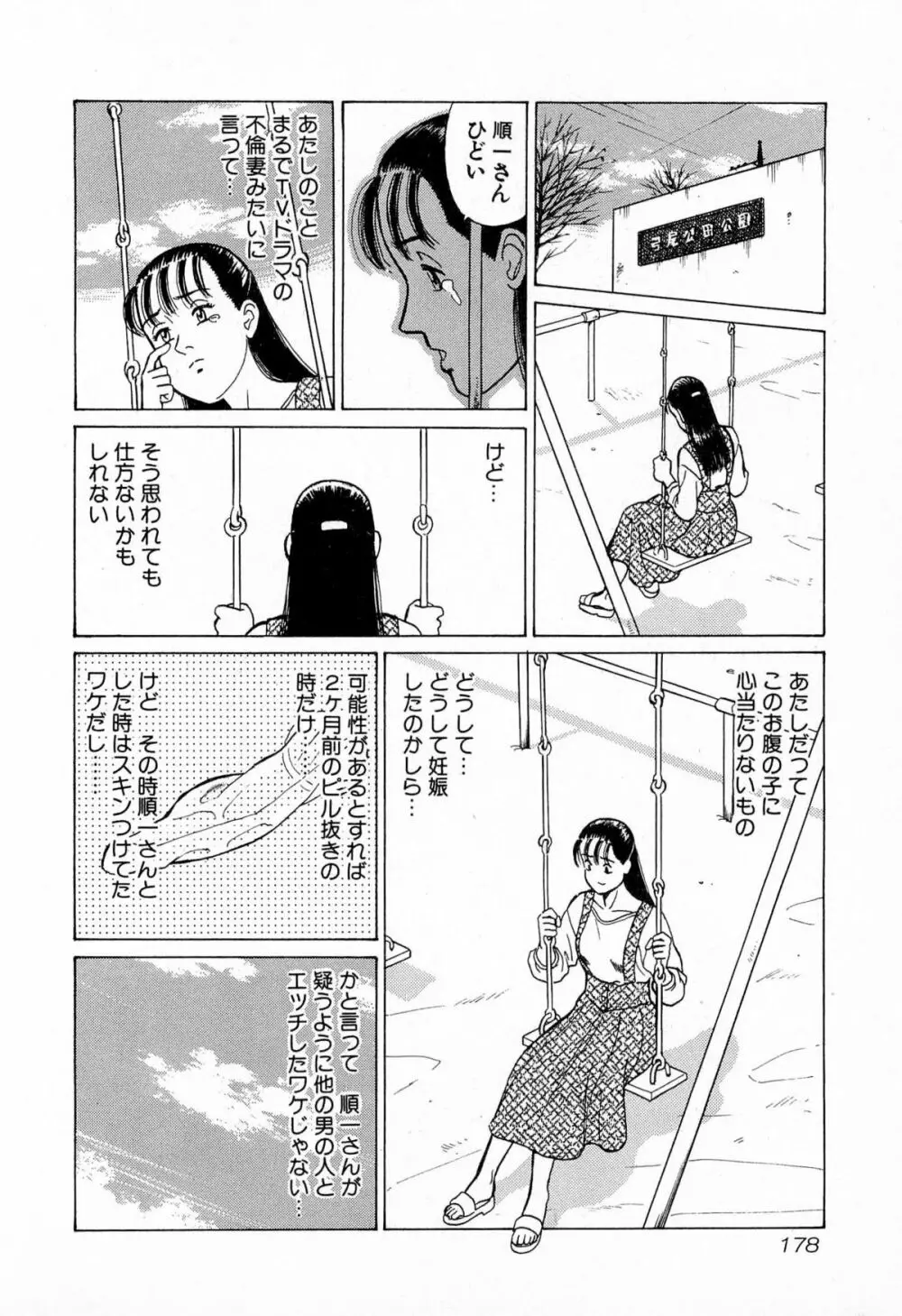 MOKOにおまかせ Vol.4 Page.181