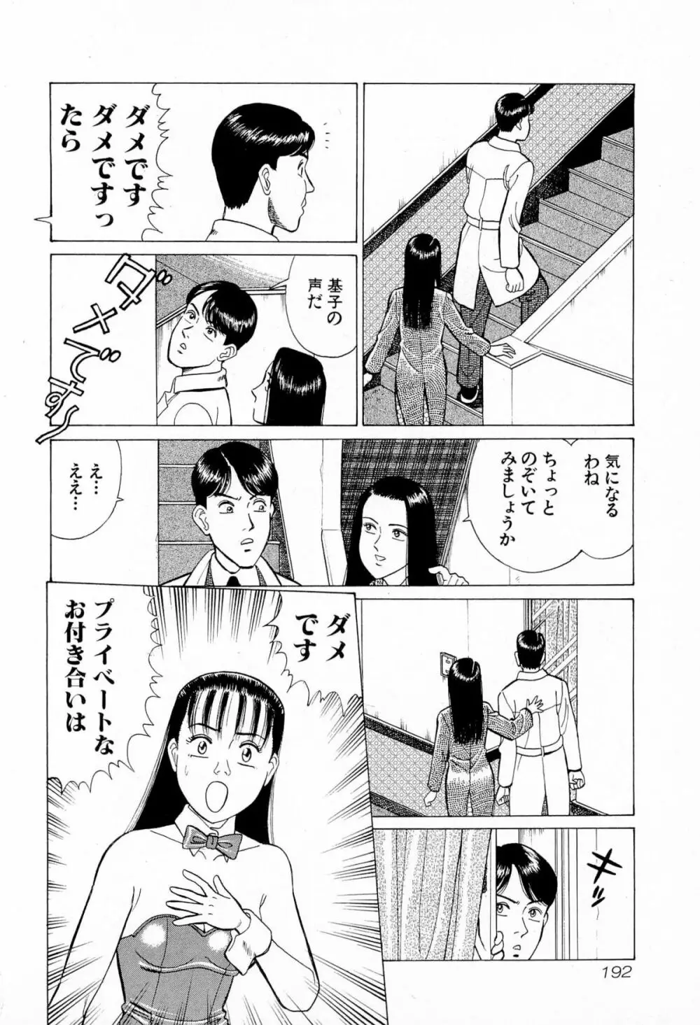 MOKOにおまかせ Vol.4 Page.195