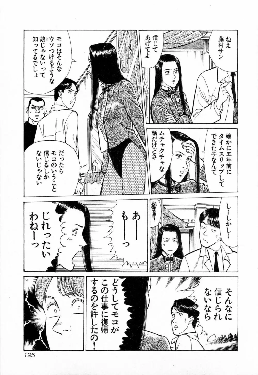 MOKOにおまかせ Vol.4 Page.198