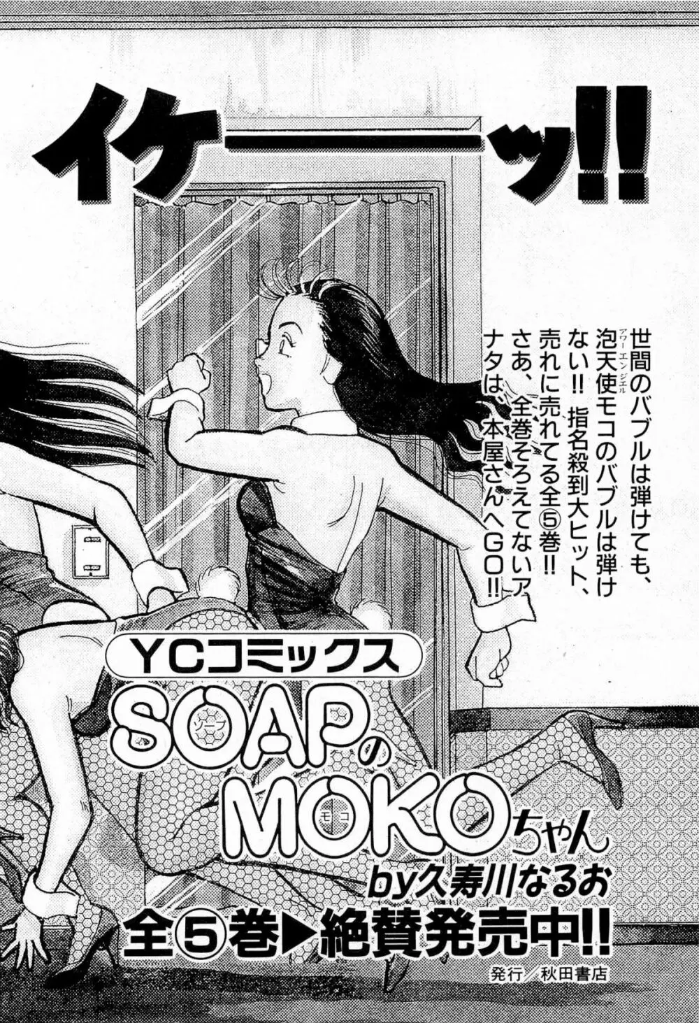 MOKOにおまかせ Vol.4 Page.207