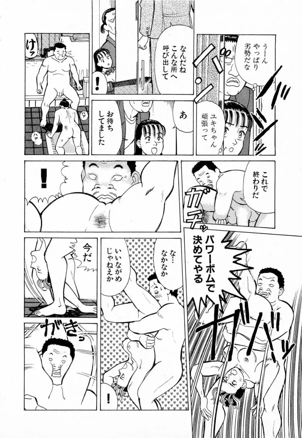 MOKOにおまかせ Vol.4 Page.23