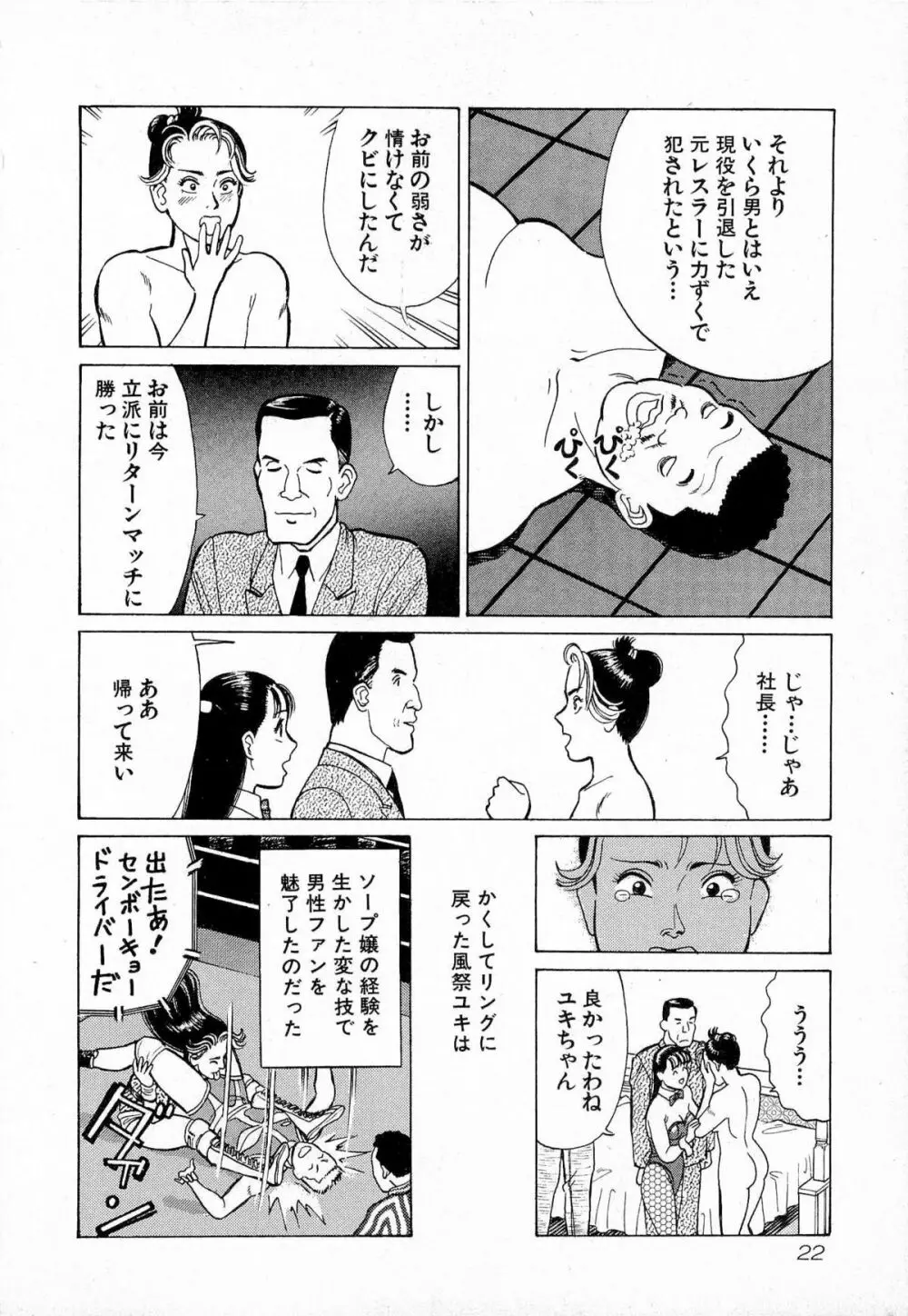 MOKOにおまかせ Vol.4 Page.25