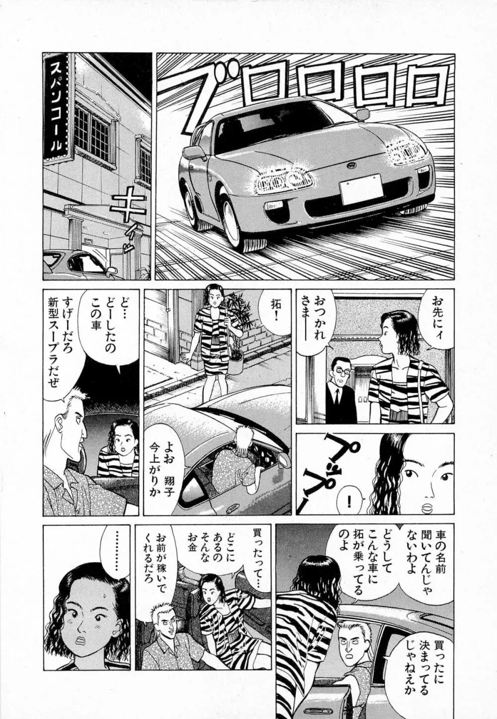 MOKOにおまかせ Vol.4 Page.27