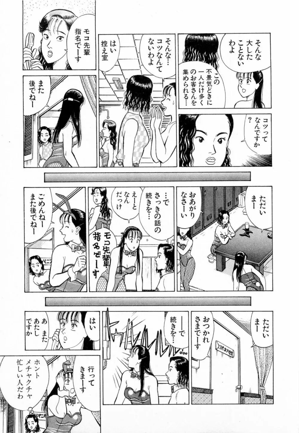 MOKOにおまかせ Vol.4 Page.32