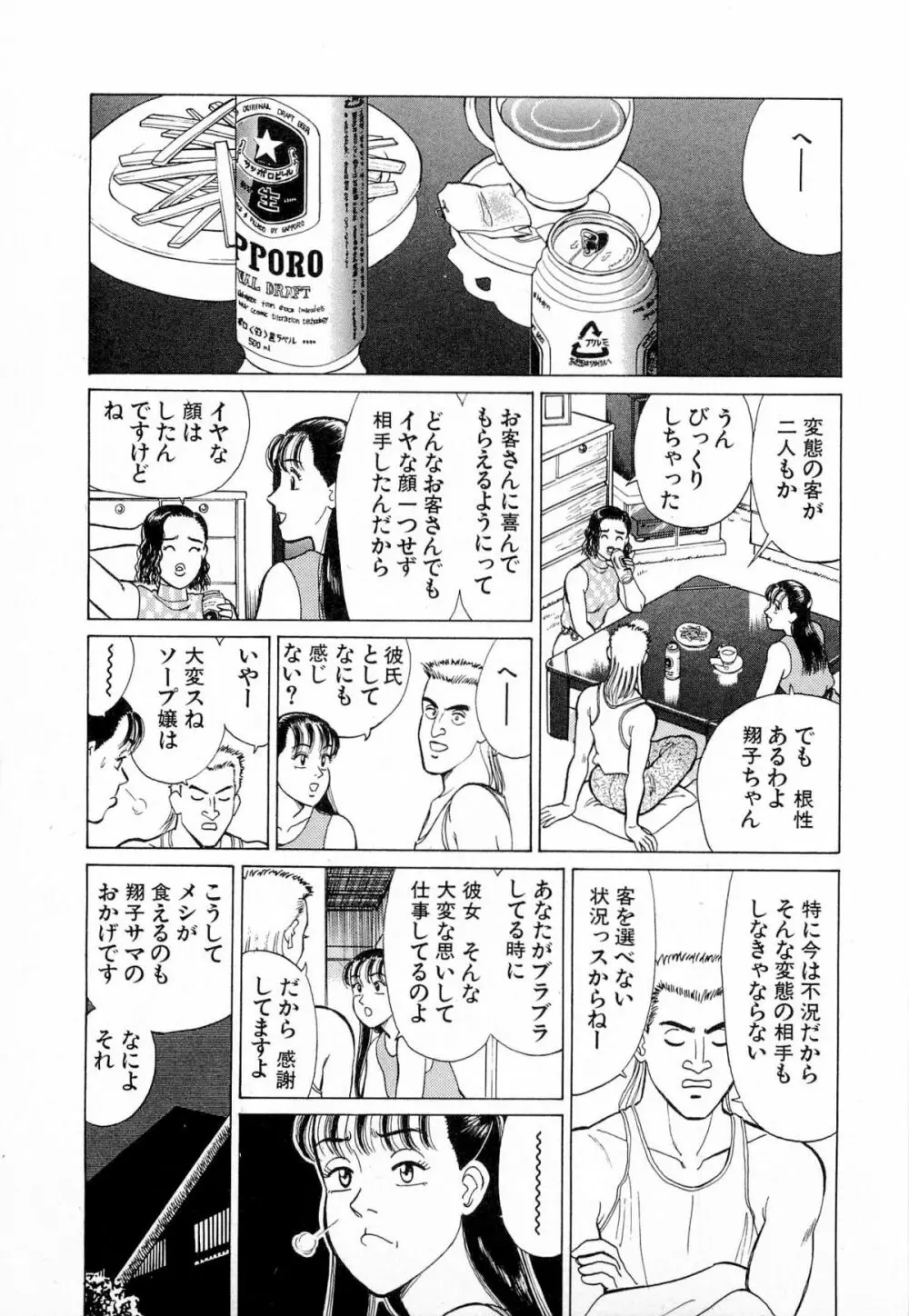 MOKOにおまかせ Vol.4 Page.38