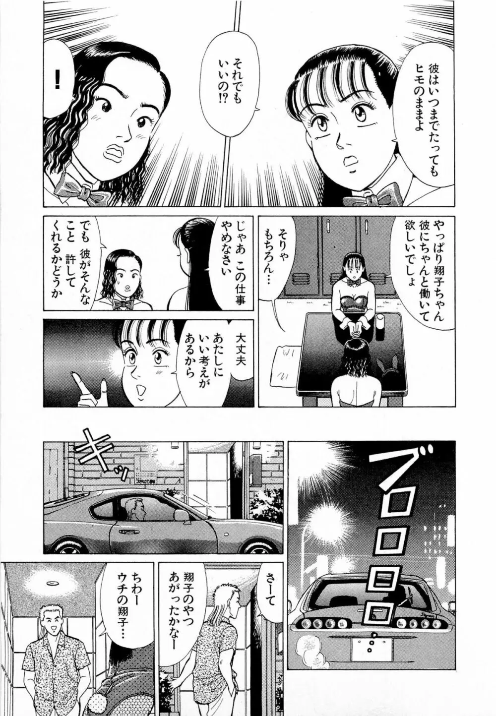 MOKOにおまかせ Vol.4 Page.40