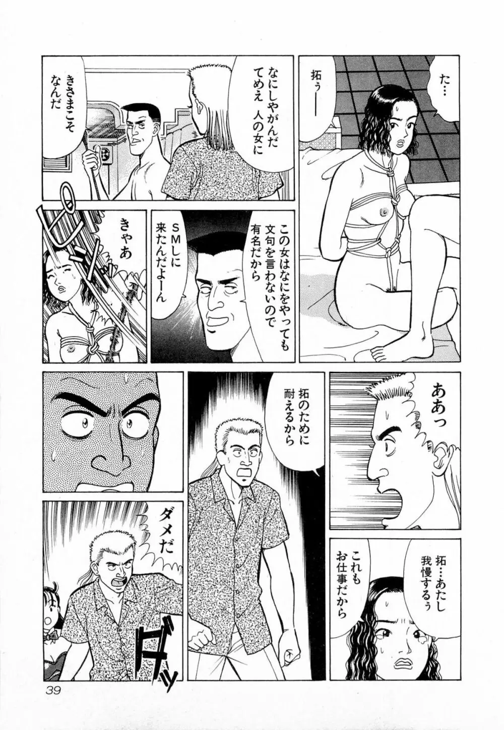 MOKOにおまかせ Vol.4 Page.42