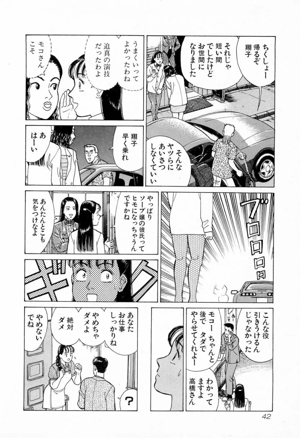 MOKOにおまかせ Vol.4 Page.45